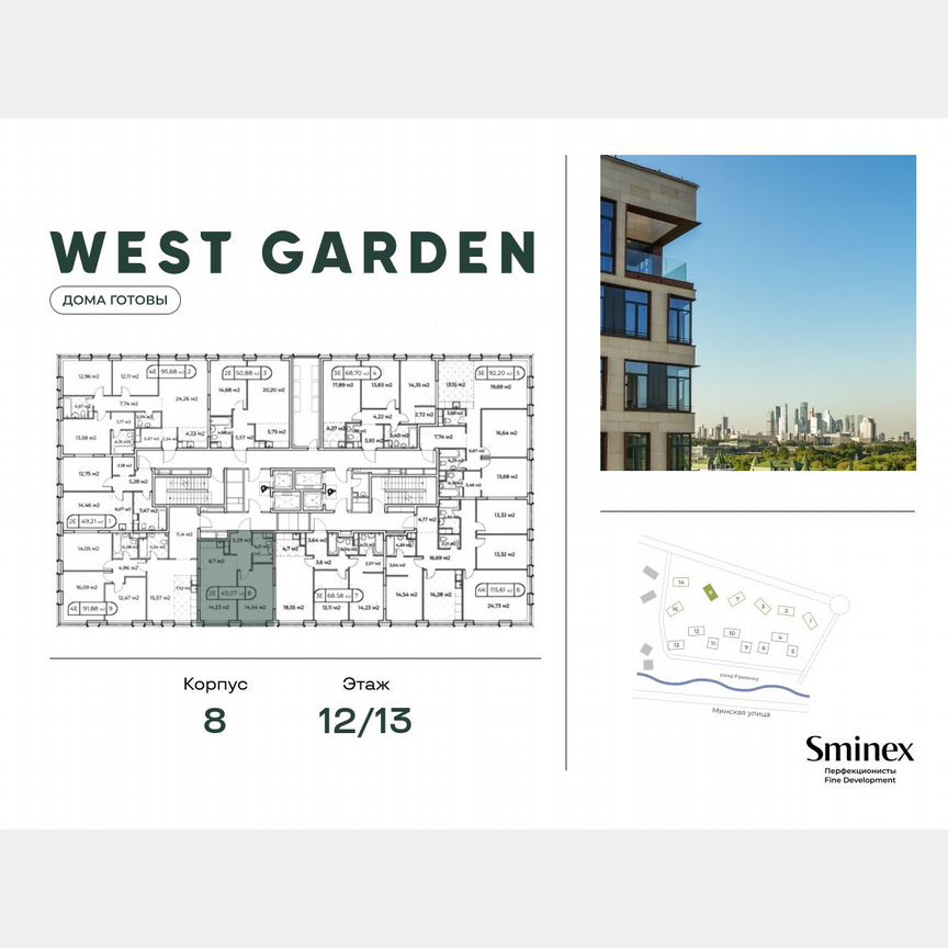 1-к. квартира, 44,5 м², 12/13 эт.