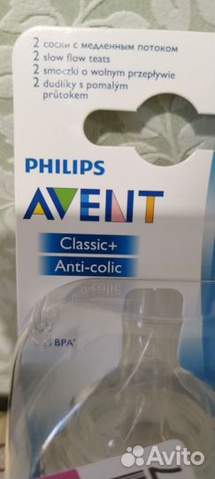 Соски для бутылочек Philips Avent