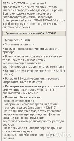 Электрокотел отопления бу