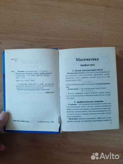 Справочник 