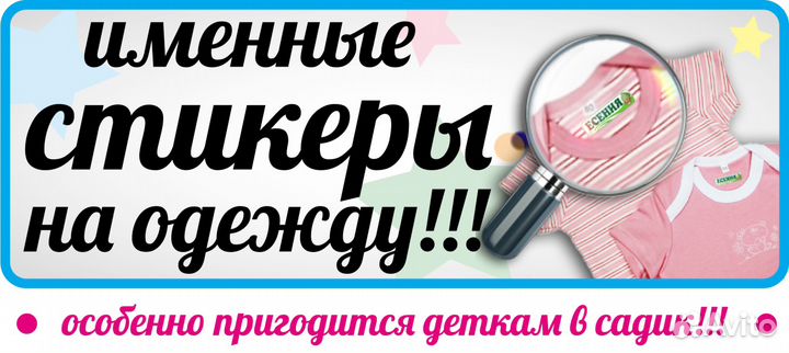 Именные стикеры на одежду, обувь и предметы
