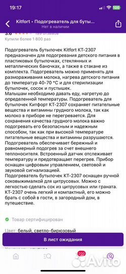 Подогреватель для бутылочек