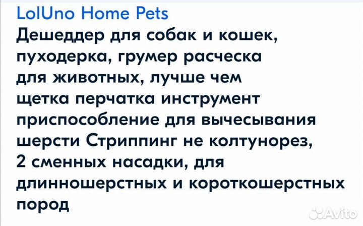 Дешеддер для животных