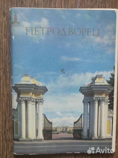 Открытки СССР Петродворец