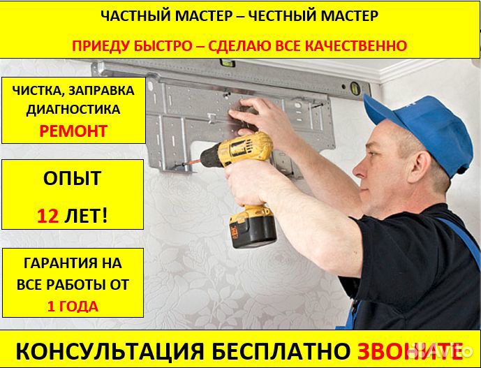 Заправка кондиционера, ремонт кондиционера, чистка