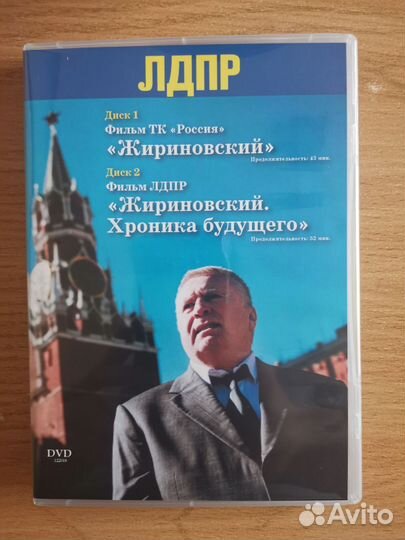 DVD лдпр