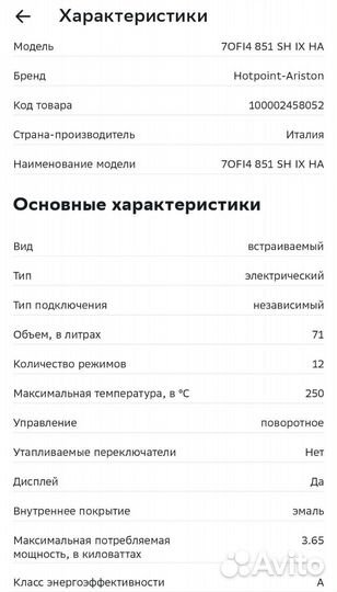 Электрический духовой шкаф Hotpoint-Ariston