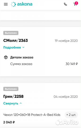 Защитный чехол Аскона 120#60 см детский