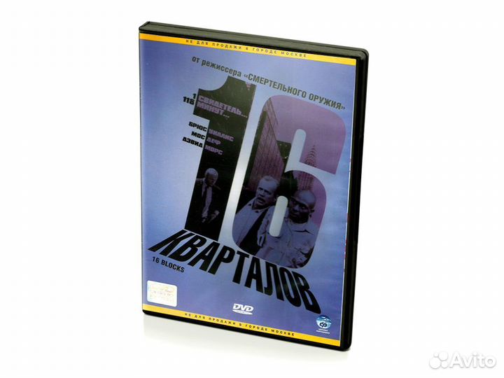 16 кварталов. Региональная версия (DVD)
