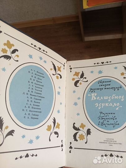 Книга сказок 