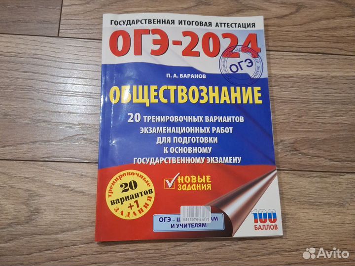 ОГЭ (обществознание), 20 вариантов