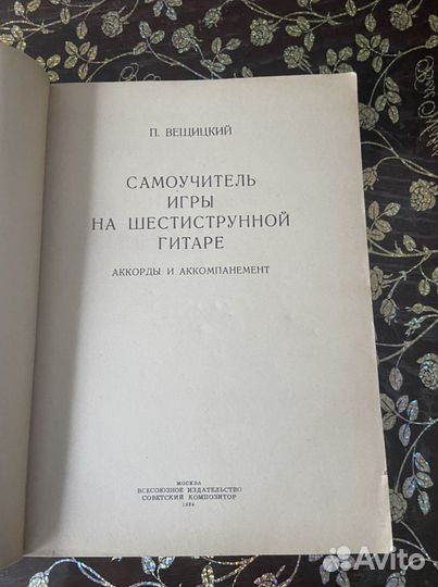 Самоучитель игры на гитаре