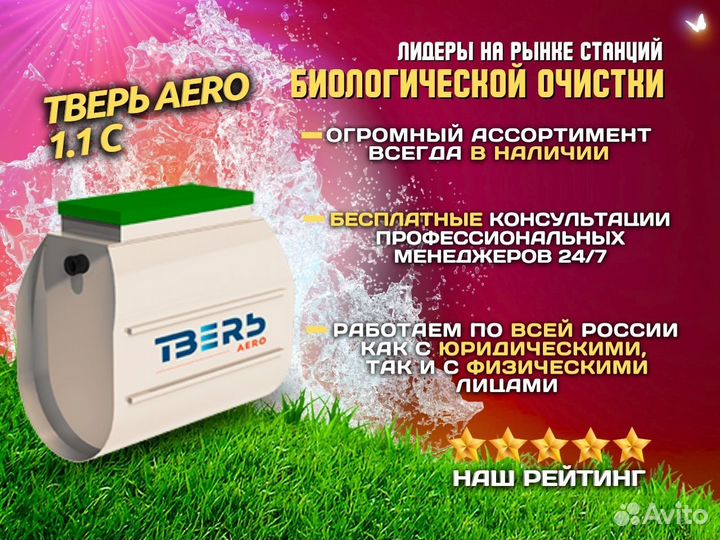 Септик tbepь aero 1.1 C