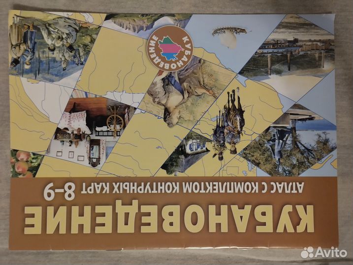 Атлас по географии 7 класс дрофа и кубановедение