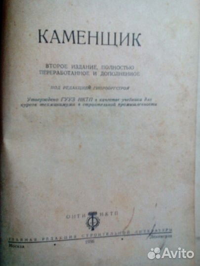 Книги :Строй работы 1936 г. и 1958 г