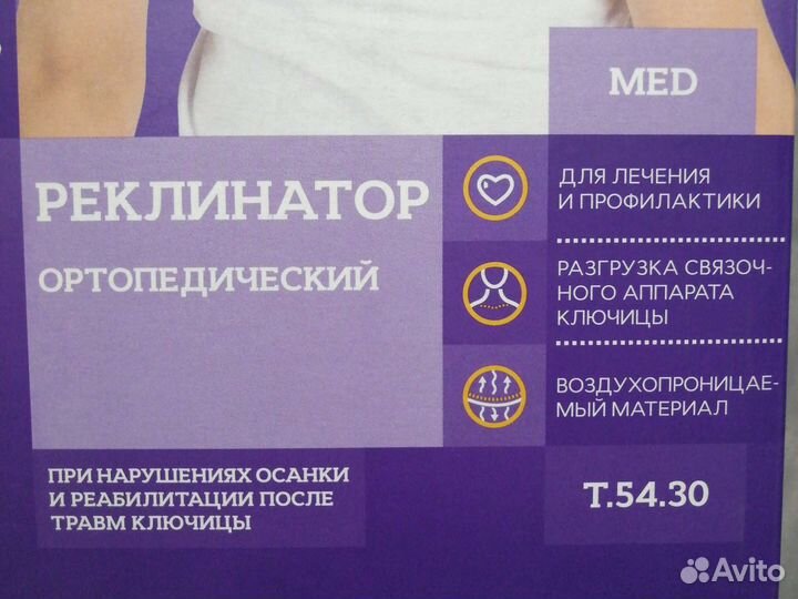 Бандаж для плеч