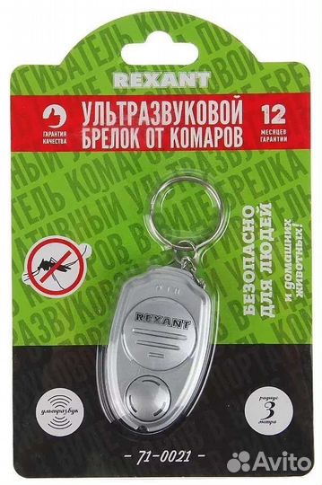 Отпугиватель rexant от комаров в виде брелка