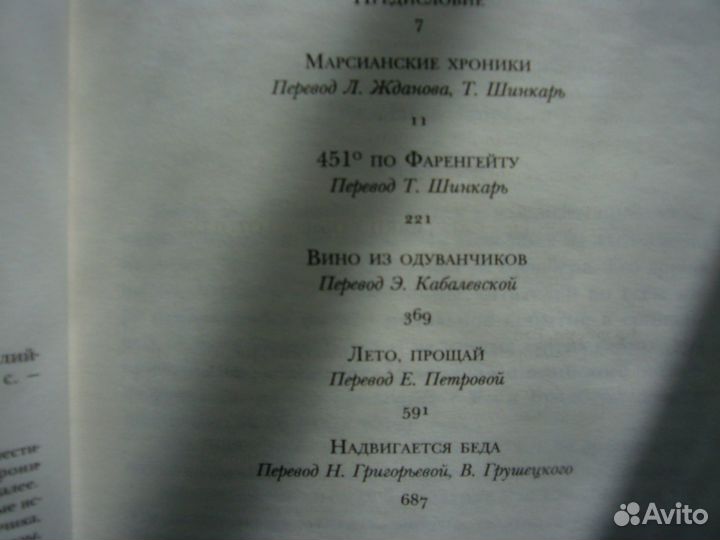 Рэй Бредбери Повести и рассказы