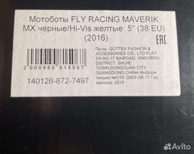 Мотоботы Fly кросс/эндуро 37,38,39 доставка