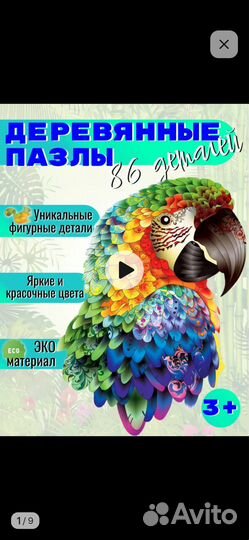 Деревянные пазлы