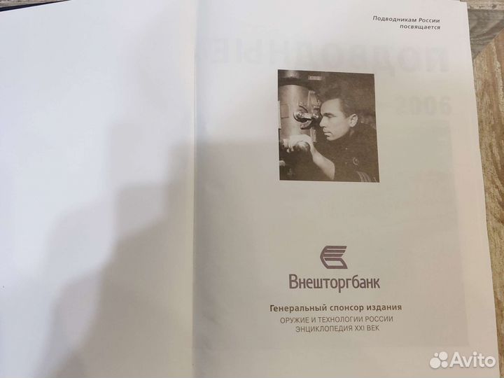 Подводные силы России 1906-2006 г