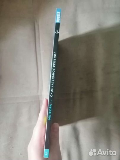 Комикс bubble. Метеора 3 часть