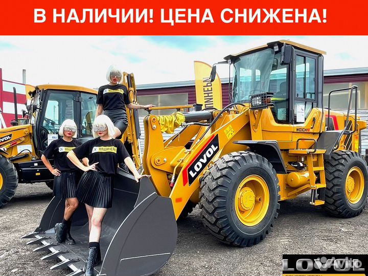 Фронтальный погрузчик Lovol FL936H, 2024