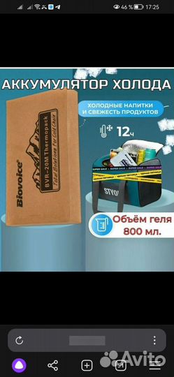 Хладоэлемент, аккумулятор холода.Biovoice BVR-20M