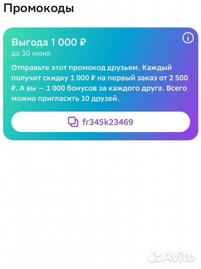 Промокод мегамаркет 1000