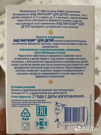 Упаковка Лактозар