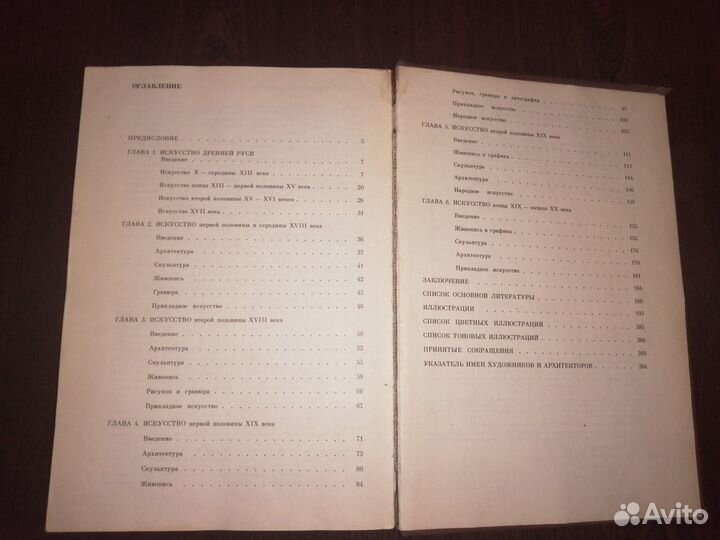 История русского искусства