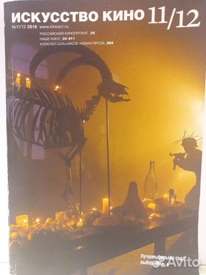 Журнал искусство кино 2018 №11-12