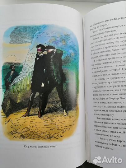 Александр Дюма «Граф Монте-Кристо» 1 и 2 том