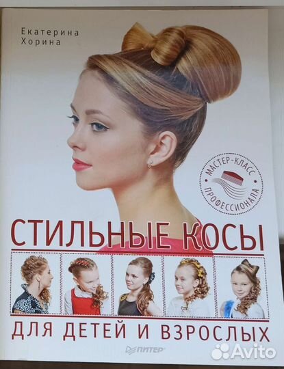 Косы и косички. Стильные косы