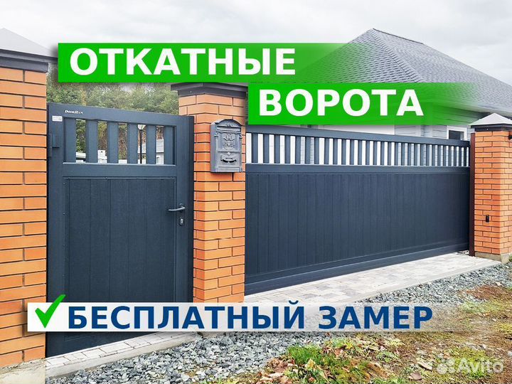 Откатные (сдвижные) ворота с электроприводом