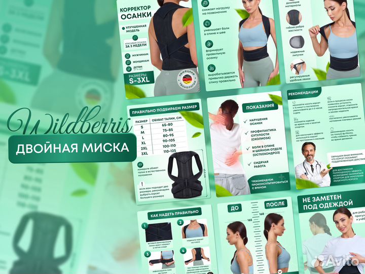 Инфографика для маркетплейсов, упаковка соц.сетей