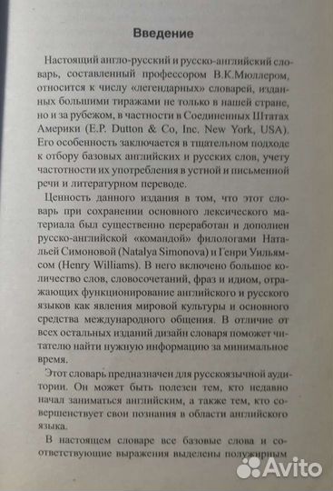 Русско-Английский словарь. 120 тысяч слов