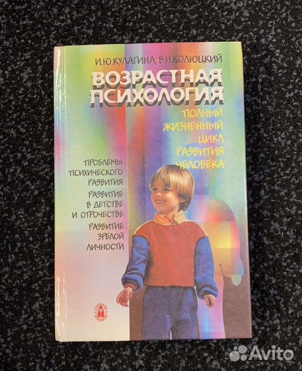 Книга Возрастная психология