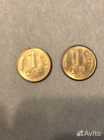 Монеты СССР 1992 года с индеком «л» и «м»