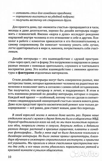 Как создать счастливое пространство Кн. 1. Цвет и свет