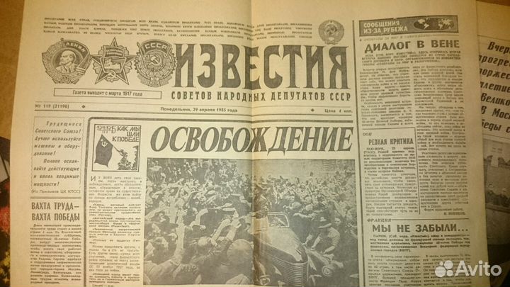 Газеты СССР