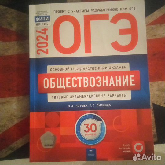 ОГЭ Обществознание 2024 сборник 30 вариантов
