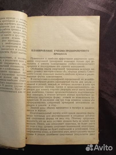 Техника и тактика игры в волейбол 1956 В.Осколкова