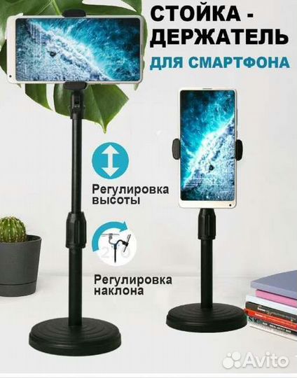Штатив держатель для телефона