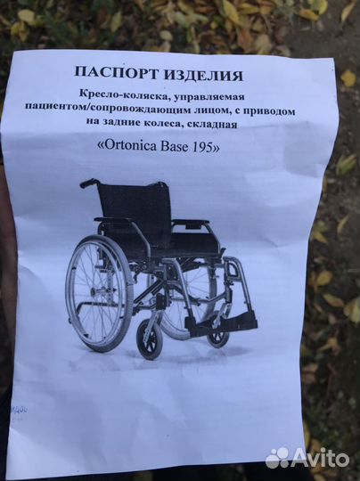 Коляска инвалидная