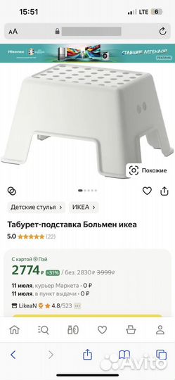 Табурет подставка IKEA