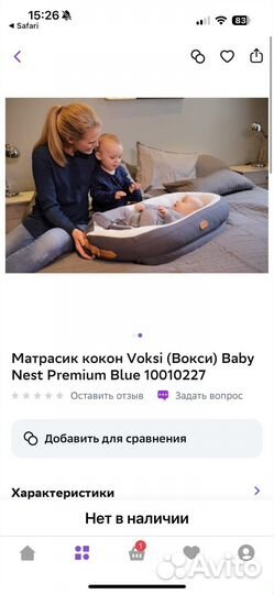 Кокон Voksi для новорожденных