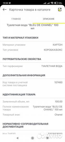 Мужской парфюм blue DE chanel