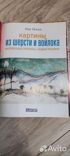 Книга картины из шерсти и войлока