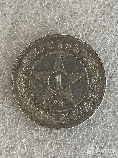 Рубли ранних советов 1921, 1924 Оригинал